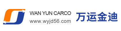 深圳万运金迪国际物流有限公司